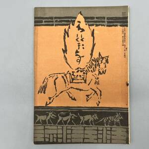 ホトトギス 第十巻第三號 明治39年12月1日発行 高浜虚子 当時物 時代物 ビンテージ アンティーク 稀少 管:061014-PS