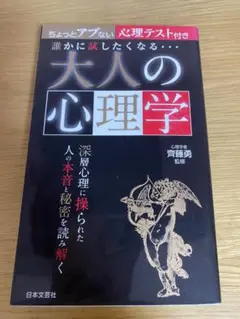 大人の心理学 心理テスト付き