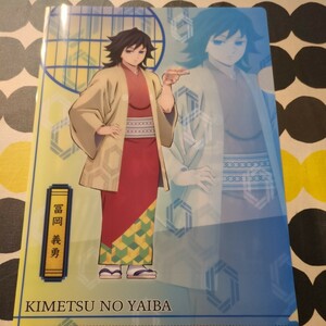 くら寿司×鬼滅の刃　クリアファイル　冨岡義勇　新品