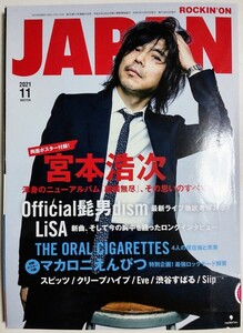 ロッキング・オン・ジャパン 2021年11月号／宮本浩次 Official髭男dism LiSA TE ORAL CIGARETTES マカロニえんぴつ スピッツ 他