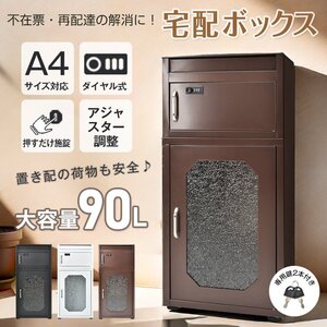 1円 宅配ボックス 戸建 後付け 大型 ポスト 大容量 郵便 設置型 ハイタイプ デリバリーボックス 個人宅用 郵便受け 左開き 施錠 sg192