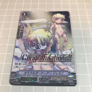 即決 送料込 ヴァンガード 限定プロモ V-PR/0006 Congratulations オラクルガーディアン・ジェミニ 1枚 在庫4