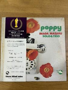 TBM 今田勝　poppy