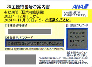 ★最新 ＡＮＡ 全日空 株主ご優待割引券★送料無料条件有★