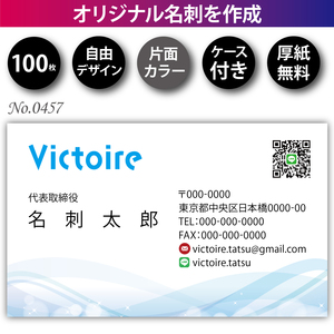 名刺 名刺作成 名刺印刷 100枚 片面 フルカラー 紙ケース付 No.0457