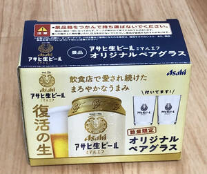 【数量限定】新品 アサヒ 生ビール マルエフ ペアグラス 非売品 ASAHI お祝い お酒