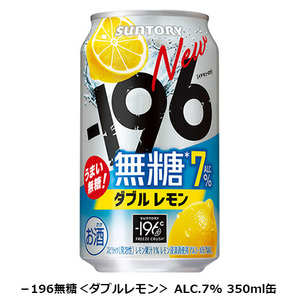 2/17まで【セブンイレブン】－196無糖＜ダブルレモン＞ ALC.7% 350ml缶 1本 無料引換券 クーポン