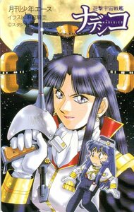 ★遊撃宇宙戦艦ナデシコ　麻宮騎亜　月刊少年エース　微傷有★テレカ５０度数未使用sr_135