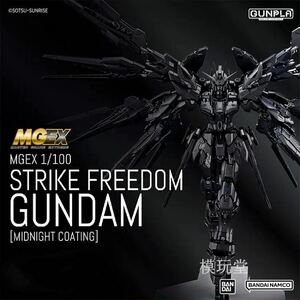 バンダイ 海外限定 MGEX 1/100 ストライク フリーダム ガンダム ミッドナイトコーティング.Ver 機動戦士ガンダムSEED DESTINY