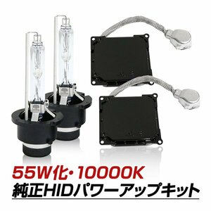 D4S→D2変換 35W→55W化 純正交換 パワーアップ バラスト HIDキット 10000K LS USF40 H18.9～H24.9