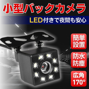 バックカメラ リアカメラ パナソニック クラリオン ケンウッド バックモニターカメラ LED 車載カメラ 小型カメラ フロントカメラ 汎用 車載