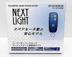 キャスト LA250S LA260S（PS付）エンジンスターター ESL55＋A201K（本体＋ハーネス） アンサーバック スペアキー不要