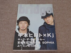 季刊 bridge ブリッジ ロッキング・オン 2003年冬 Vol.37 甲本ヒロト kj ドラゴンアッシュ 宮本浩次 中村一義 ユーミンの10枚