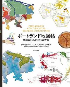 【中古】 ポートランド地図帖 ―地域の「らしさ」の描きかた