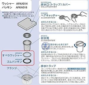 3条パッキンワッシャセット AFKA016+AFKA014 径100mm排水筒用