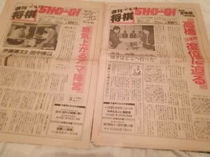 1985年の週刊将棋のセット　レトロ