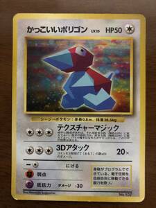 ポケモンカード 旧裏面　プロモ　かっこいいポリゴン