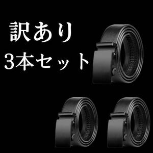 【訳あり数量限定】ベルト オートロック　 メンズ　 PUレザー穴なし 紳士用 S