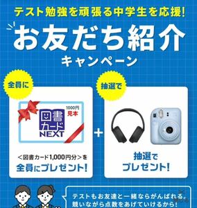 進研ゼミ　紹介 こどもちゃれんじベネッセコーポレーション 小学講座 中学講座　高校講座 友達紹介 紹介 入会 紹介制度 チャレンジ