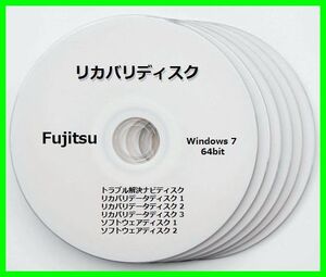 ●送料無料● 富士通　FH98/EM　Windows７ 64bit　再セットアップ　リカバリディスク （DVD 6枚）　サポート対応