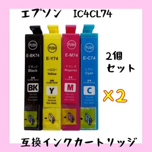 【未使用】エプソン IC4CL74 (IC74)BK/C/M/Y 4色セット 互換インクカートリッジ (ICチップ付き) no.5