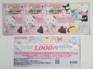 【送料込】サンリオピューロランド 株主優待券３枚 + 1000円割引クーポン１枚