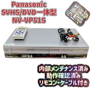 T05452400【整備品】 Panasonic ビデオ一体型DVDプレーヤー NV-VP51S リモコン付 ケーブル付