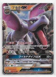 ★ ポケカ SM11 045/094 RR 【 プテラ GX 】 / ポケモンカード Pokemon