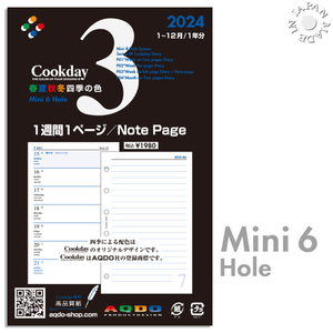 AQDO 2024年版 Cookday ミニ6サイズ 1週間1ページ対向ノートページ P03／50％OFF