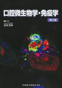 [A01402591]口腔微生物学・免疫学