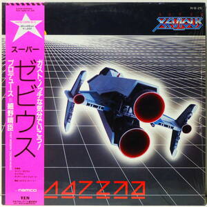 帯シュリンク付 細野晴臣 スーパーゼビウス SUPER XEVIOUS HARUOMI HOSONO PRODUCED YLR-12002 