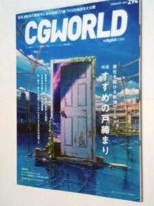 ＜ CGWORLD (シージーワールド) 2023年 02月号 vol.294 (特集:映画『すすめの戸締まり』) ＞