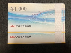 アルビス 　株主優待 　2,000円分　～有効期限なし～