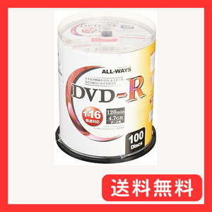 ALL-WAYS DVD-R 4.7GB 1-16倍速対応 100枚 データ・アナログ映像のパソコンでの記録用・スピンド