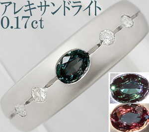 上品 オシャレ☆アレキサンドライト 0.17ct ダイヤ 0.15ct Pt900 プラチナ リング 指輪 変色 希少 艶消し 梨地 マット 11.5号♪鑑別書付