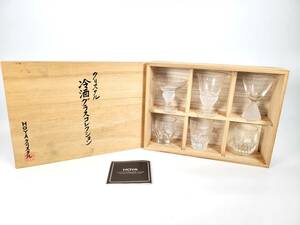 【長期保管品】HOYA　ホヤ　クリスタル　冷酒グラスコレクション　６個セット
