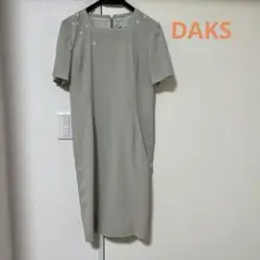 DAKS　上品　半そで　ワンピース