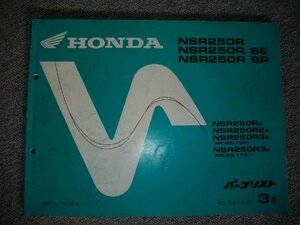 11955★NSR250★純正パーツリスト　1994-12 3版★ホンダ