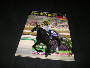 21世紀の名馬 VOL.4　ハーツクライ　ステッカー付き　週刊ギャロップ　競馬