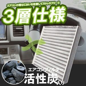 エアコンフィルター キャリイ DA65 対応 スズキ 消臭 抗菌 活性炭入り 取り換え 車内 交換用 純正品番 99000-990N2-A10 SUZUKI 新品 未使用