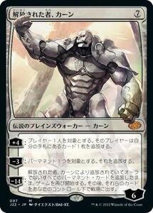 MTG　日本語　同梱発送歓迎！解放された者、カーン