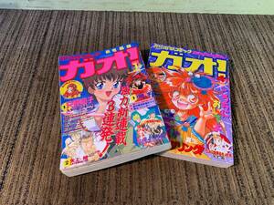 (ZA951)　まとめて2冊　月間コミック　ガオ　1995年 1月/4月