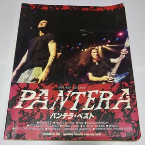 レア 送料無料 パンテラ ベスト PANTERA バンドスコア 楽譜 シンコーミュージック 第2版発行 1993年1月6日