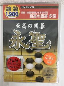 ●○G311 未開封 Windows 2000/XP 至高の囲碁 永聖 遊遊1980○●