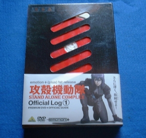 攻殻機動隊　Ofiicial Log①　希少告知