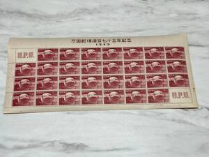 A4319 日本切手 万国郵便連合七十五年記念 切手 8円 30面 シート 昭和24年 1949年 75年記念 地球 通信の象徴 未使用