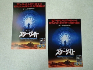 ★スターゲイト/STARGATE/映画チラシ/映画フライヤー/カート・ラッセル/ジェームズ・スぺイダー/2枚セット/2枚まとめて/B5サイズ/即決☆