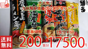 星 売れてます 九州博多 豚骨らーめん セット 人気セット 全国送料無料 人気うまかばーい211200