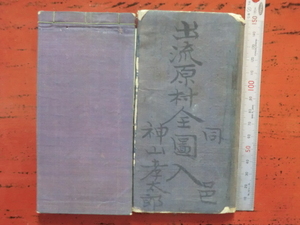 近江彦根藩領出流原村古地図●明治５年　下野国安蘇郡出流原村全図　測量者神山秀治写画　タトウ付　現在の栃木県佐野市　230207古文書再出