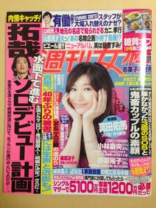 (◆ [雑誌] 週刊女性 2019年7/2号 (2019年06月18日発売)【即決】